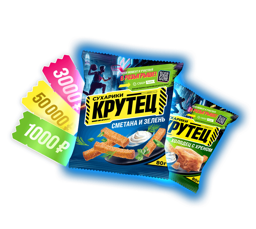 Крутец - розыгрыш призов